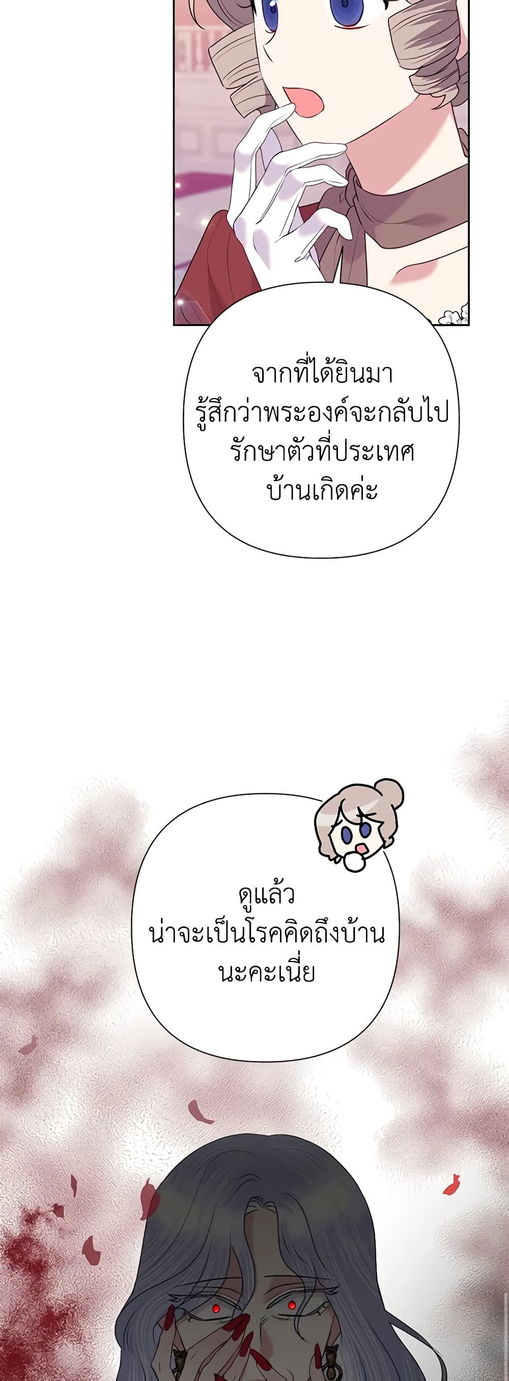Today the Villainess Has Fun Again ตอนที่ 82 21