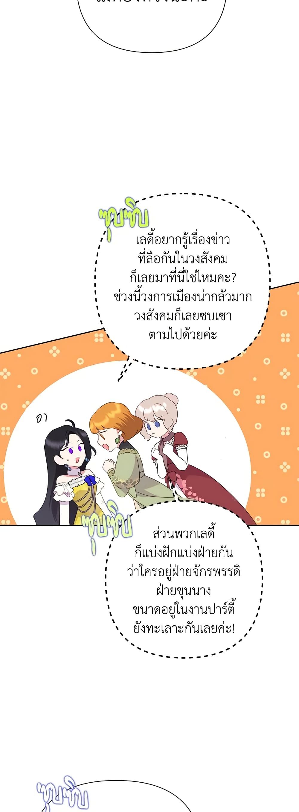 Today the Villainess Has Fun Again ตอนที่ 82 19