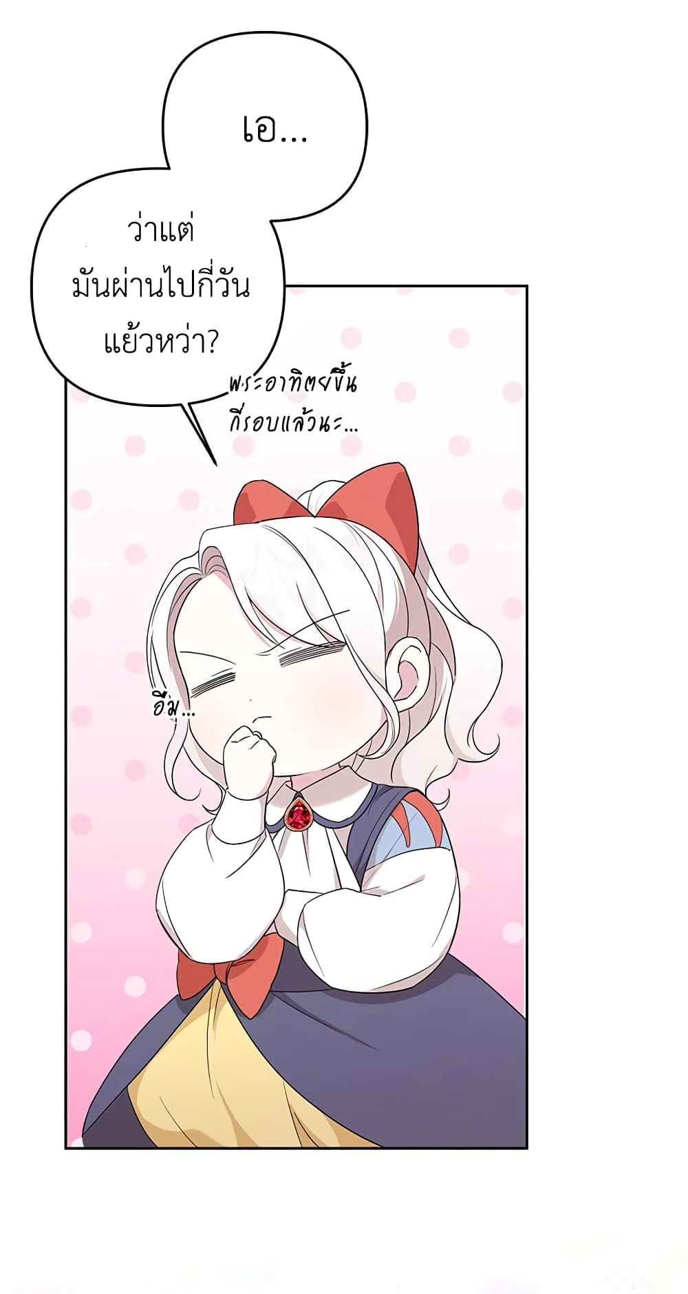The Wicked Little Princess ตอนที่ 48 22
