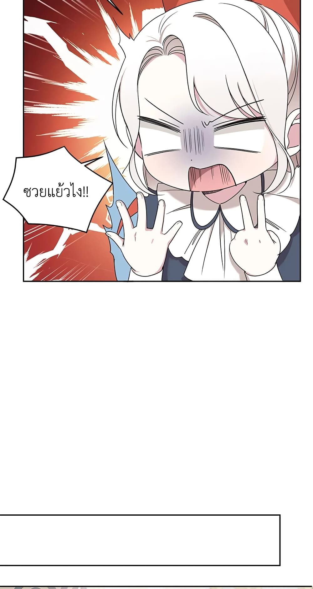 The Wicked Little Princess ตอนที่ 48 23