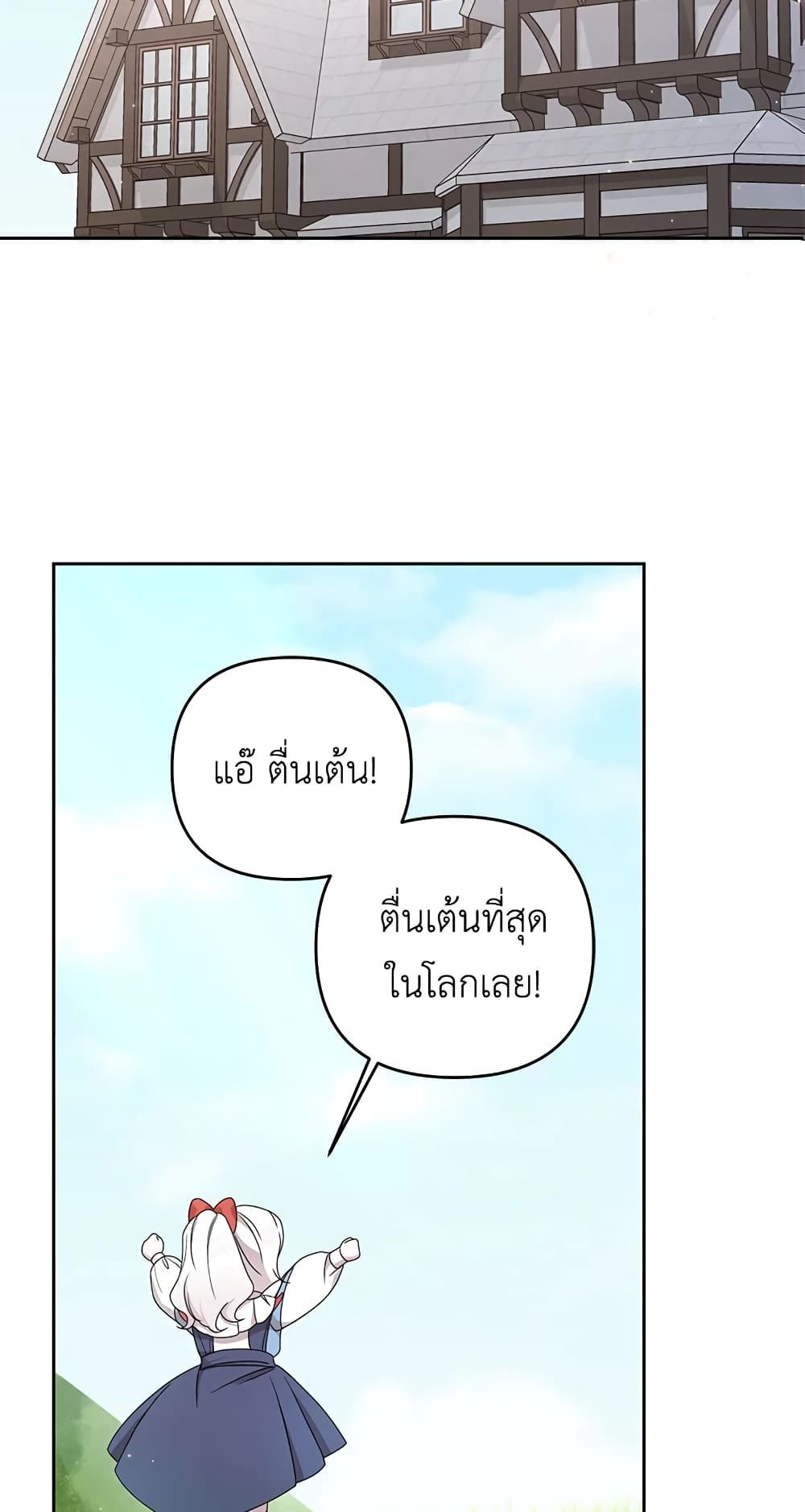 The Wicked Little Princess ตอนที่ 48 19