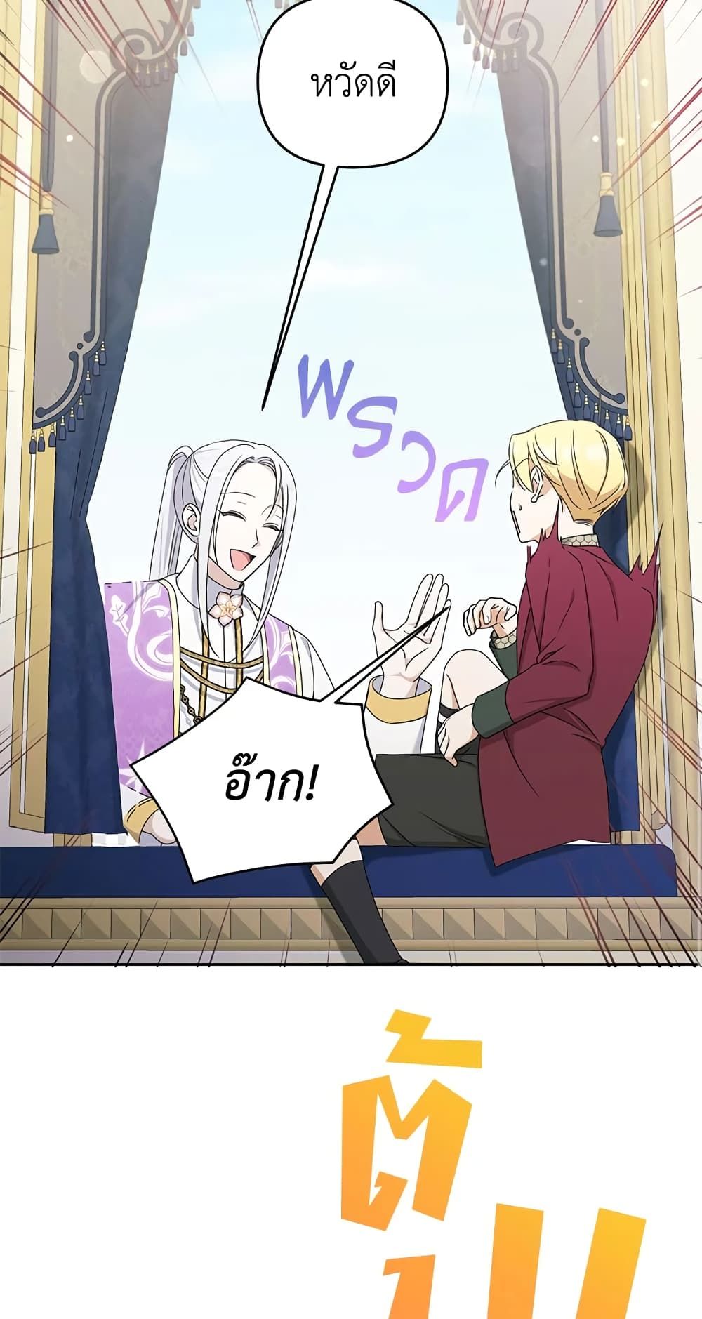 The Wicked Little Princess ตอนที่ 48 25