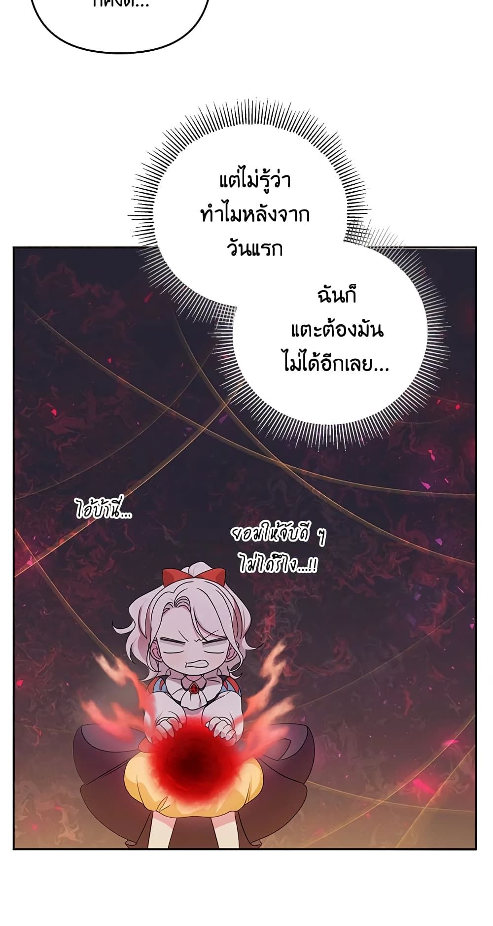 The Wicked Little Princess ตอนที่ 48 21