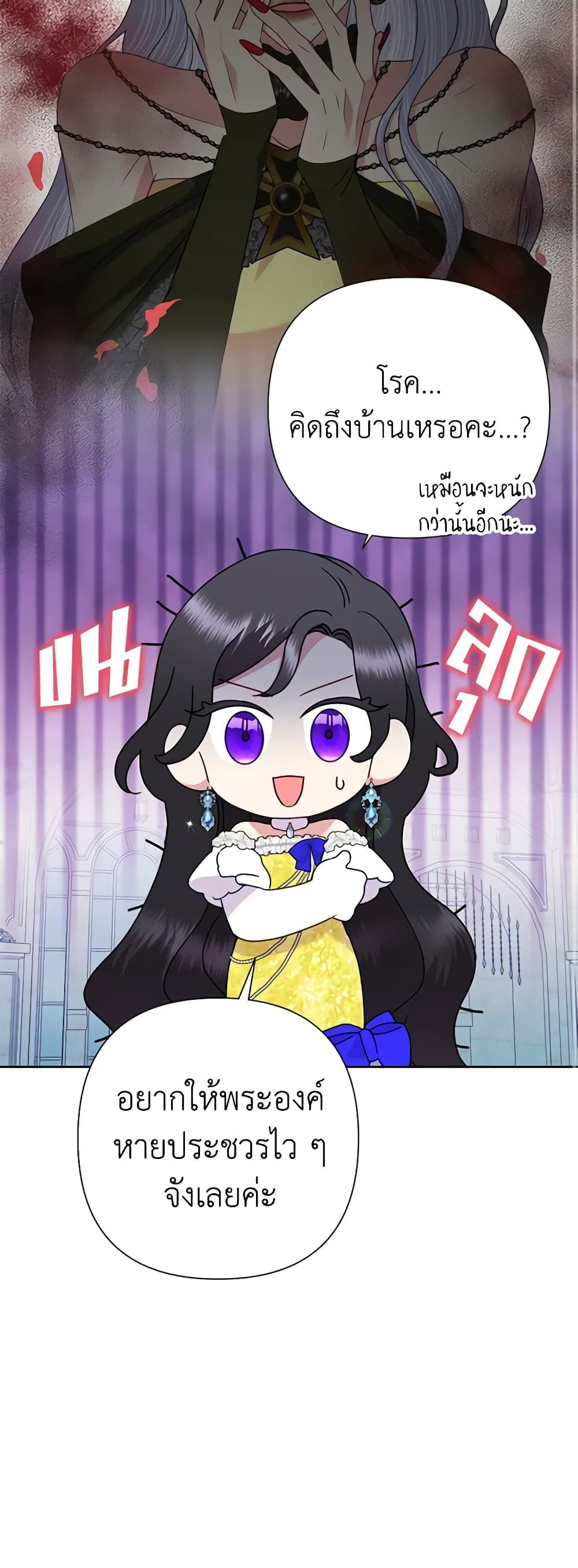 Today the Villainess Has Fun Again ตอนที่ 82 22