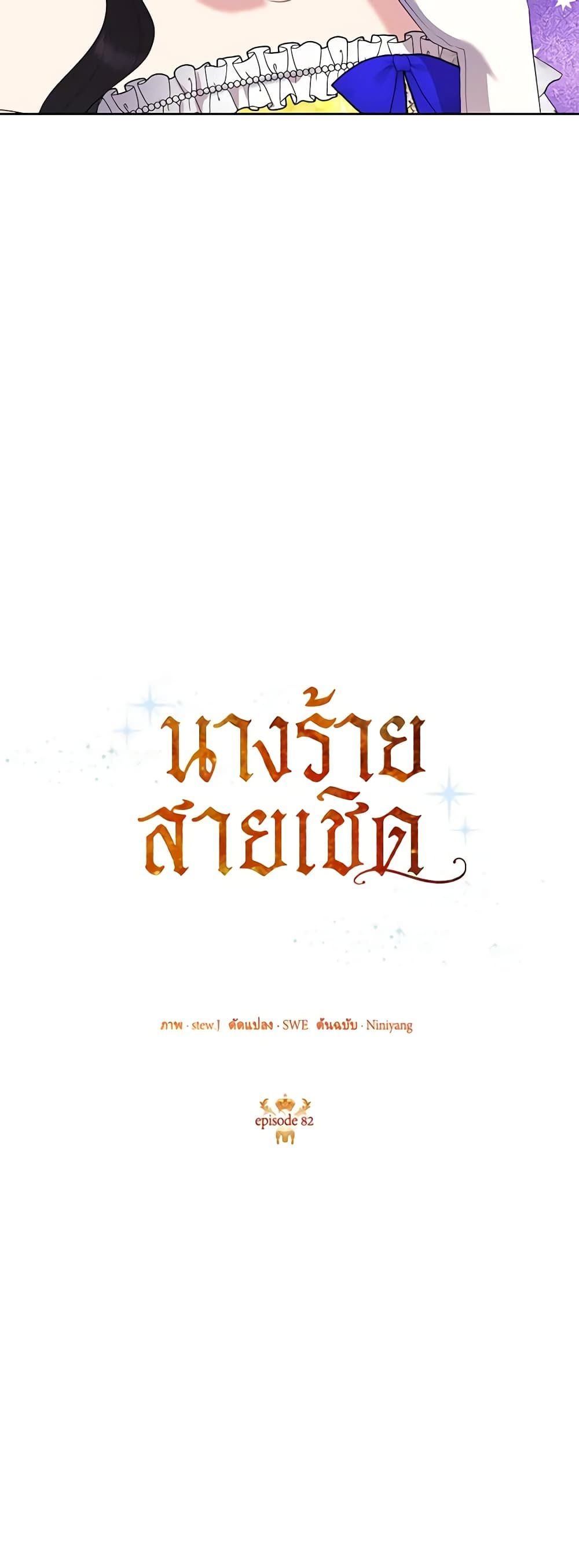 Today the Villainess Has Fun Again ตอนที่ 82 23