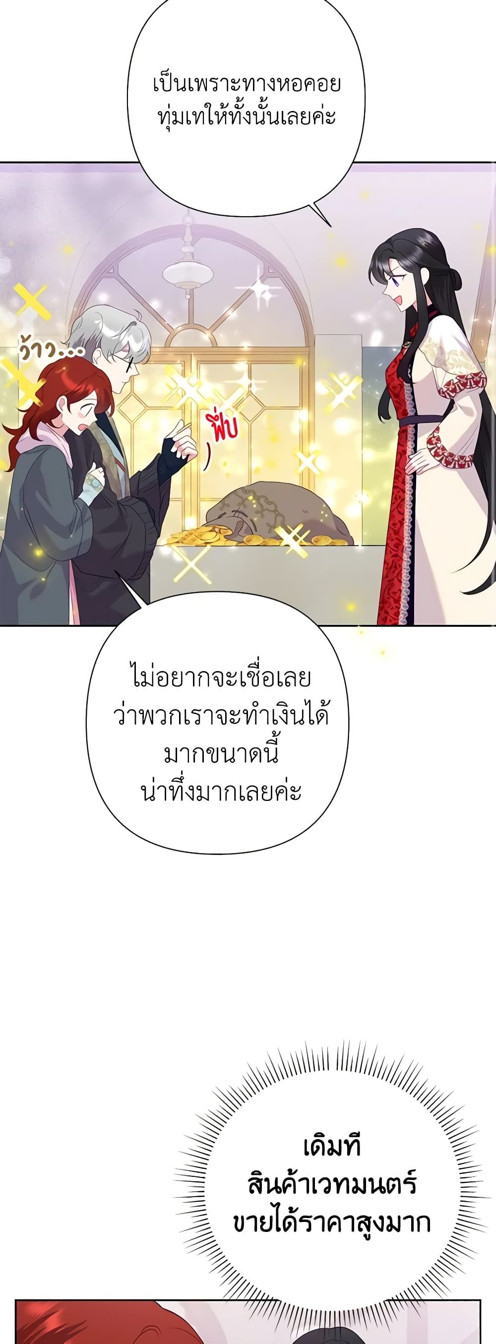 Today the Villainess Has Fun Again ตอนที่ 82 26