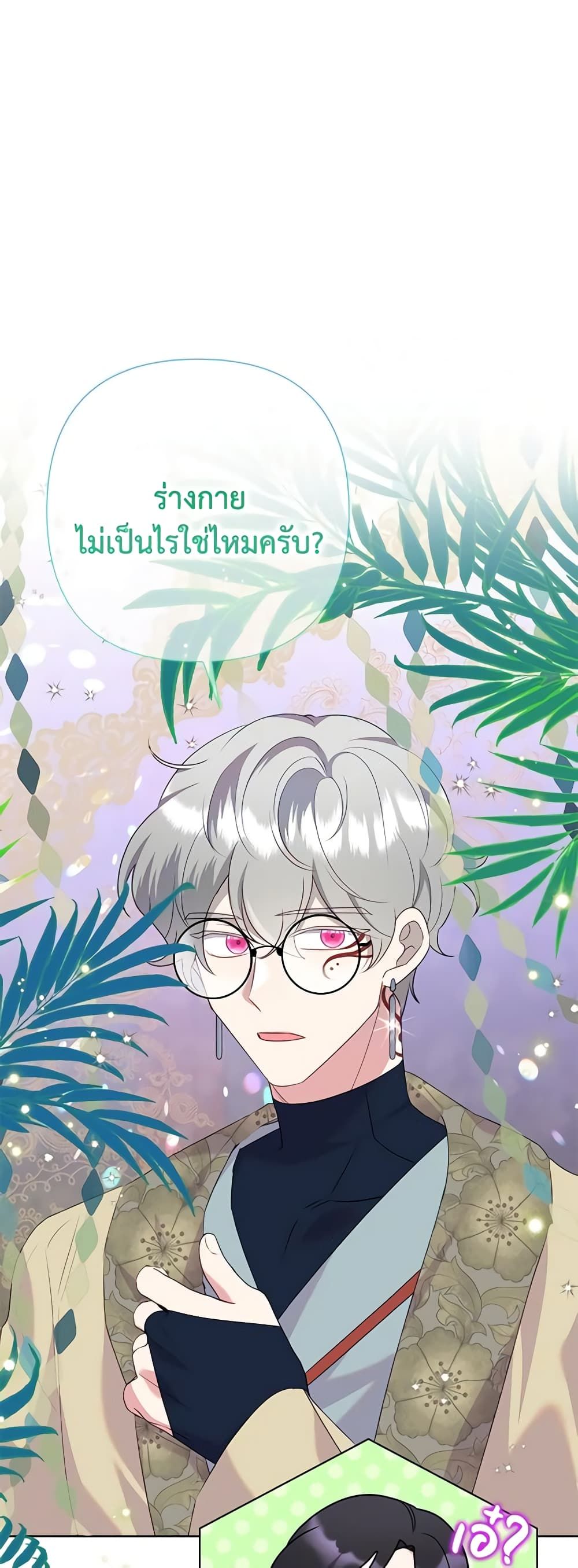 Today the Villainess Has Fun Again ตอนที่ 82 29