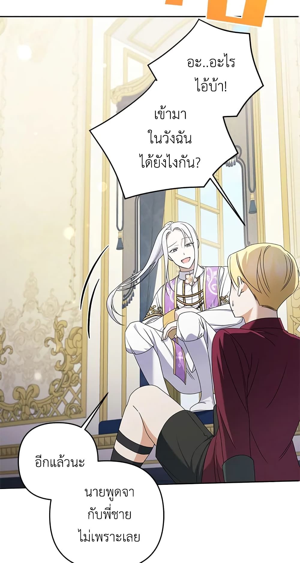 The Wicked Little Princess ตอนที่ 48 26