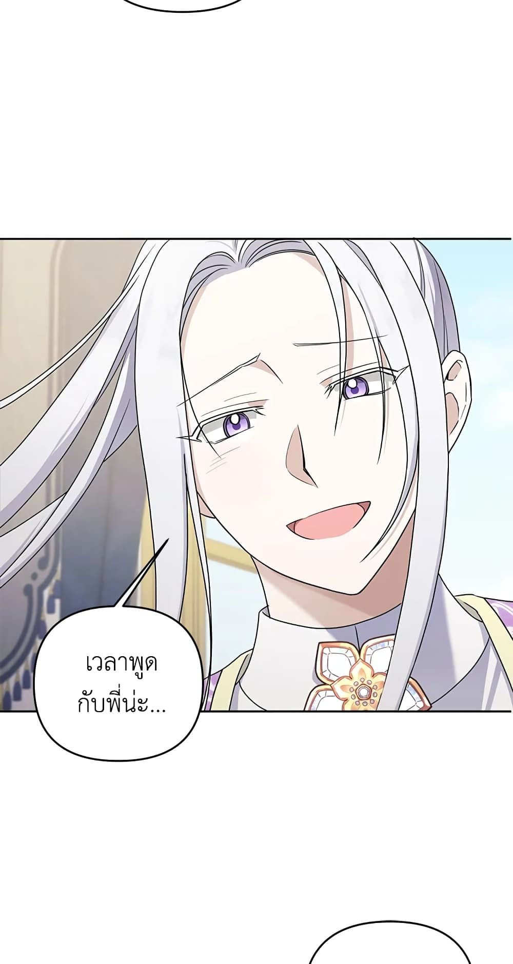 The Wicked Little Princess ตอนที่ 48 27