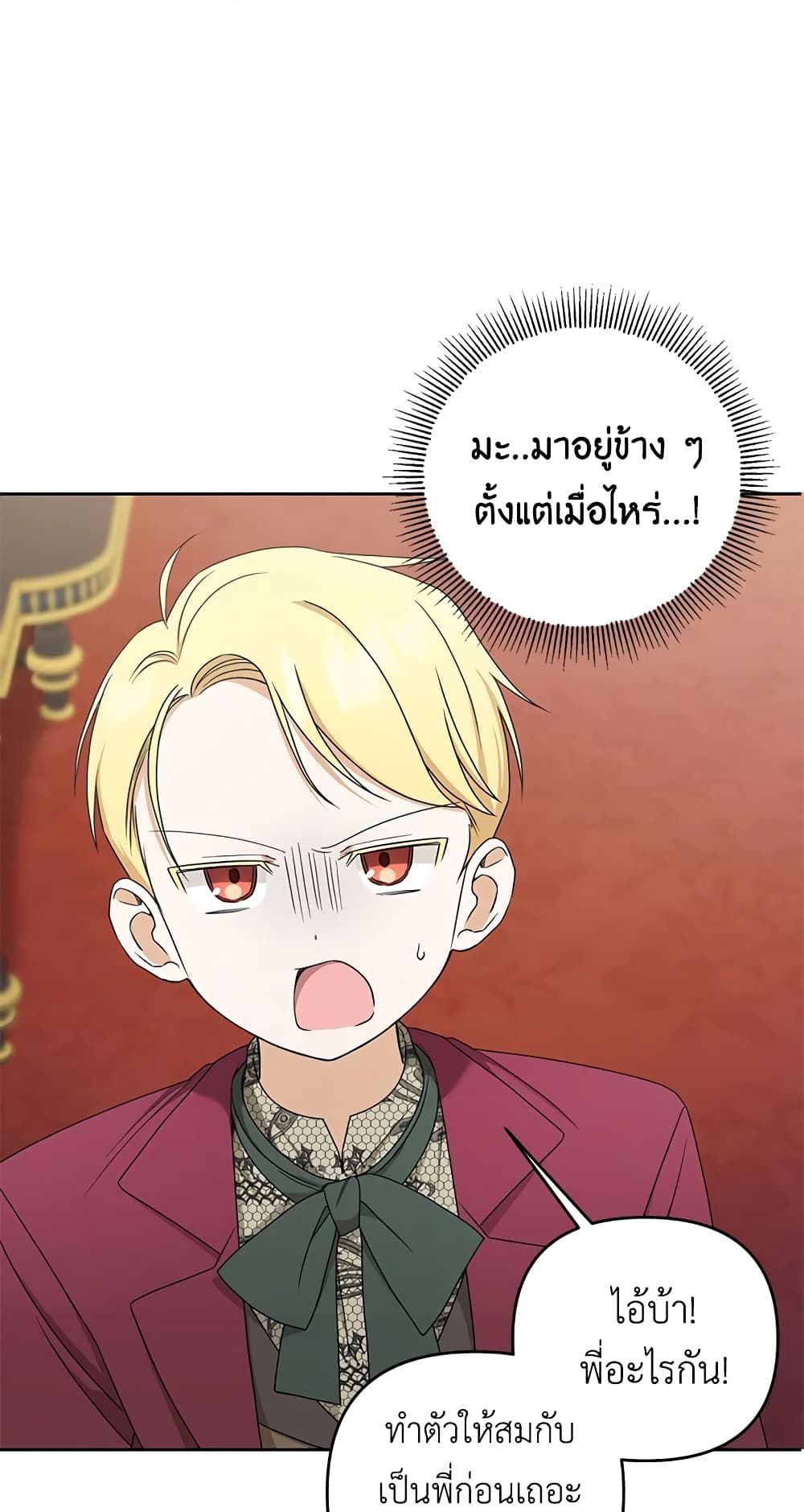 The Wicked Little Princess ตอนที่ 48 28