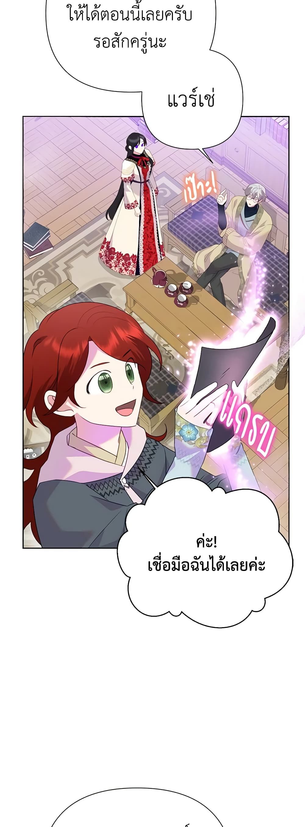 Today the Villainess Has Fun Again ตอนที่ 82 35