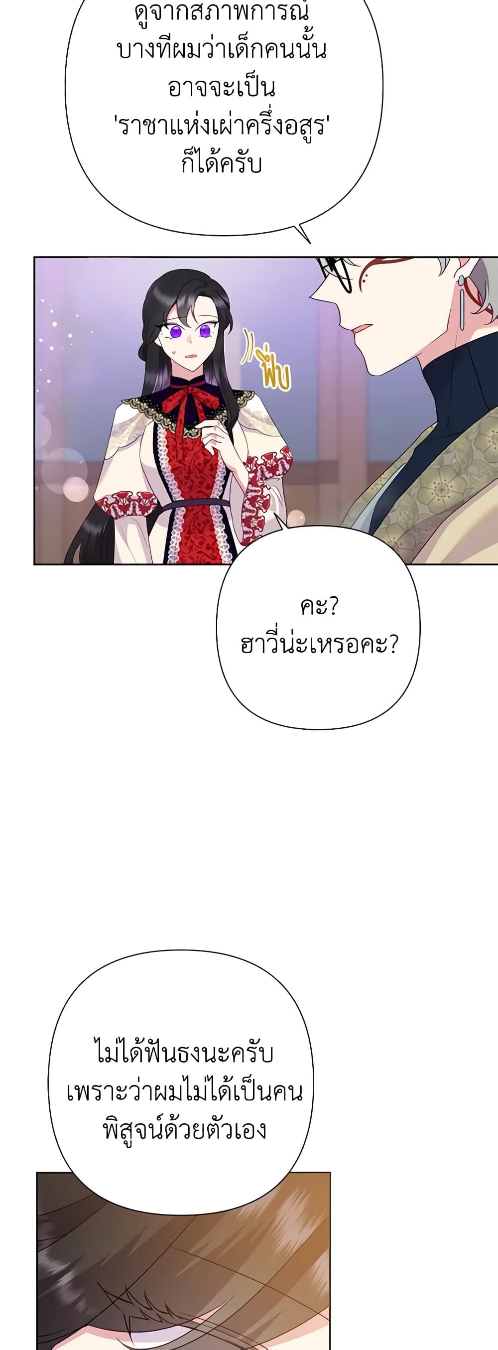 Today the Villainess Has Fun Again ตอนที่ 82 36