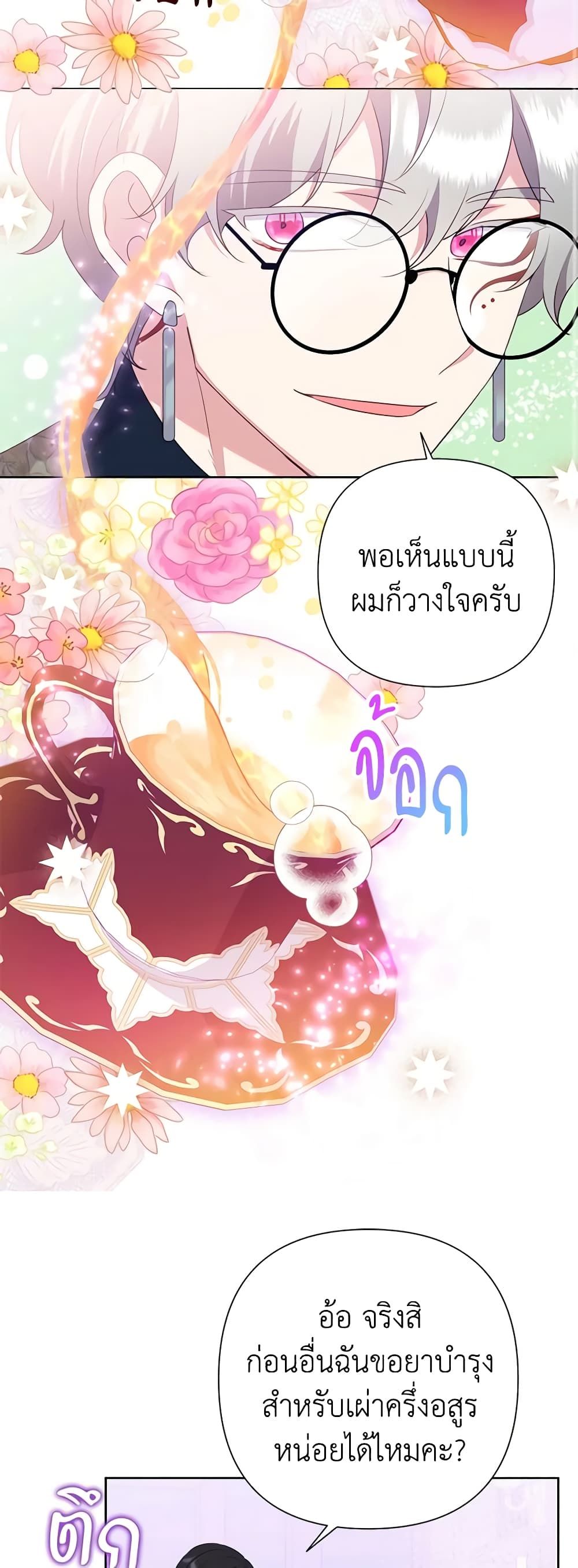 Today the Villainess Has Fun Again ตอนที่ 82 31