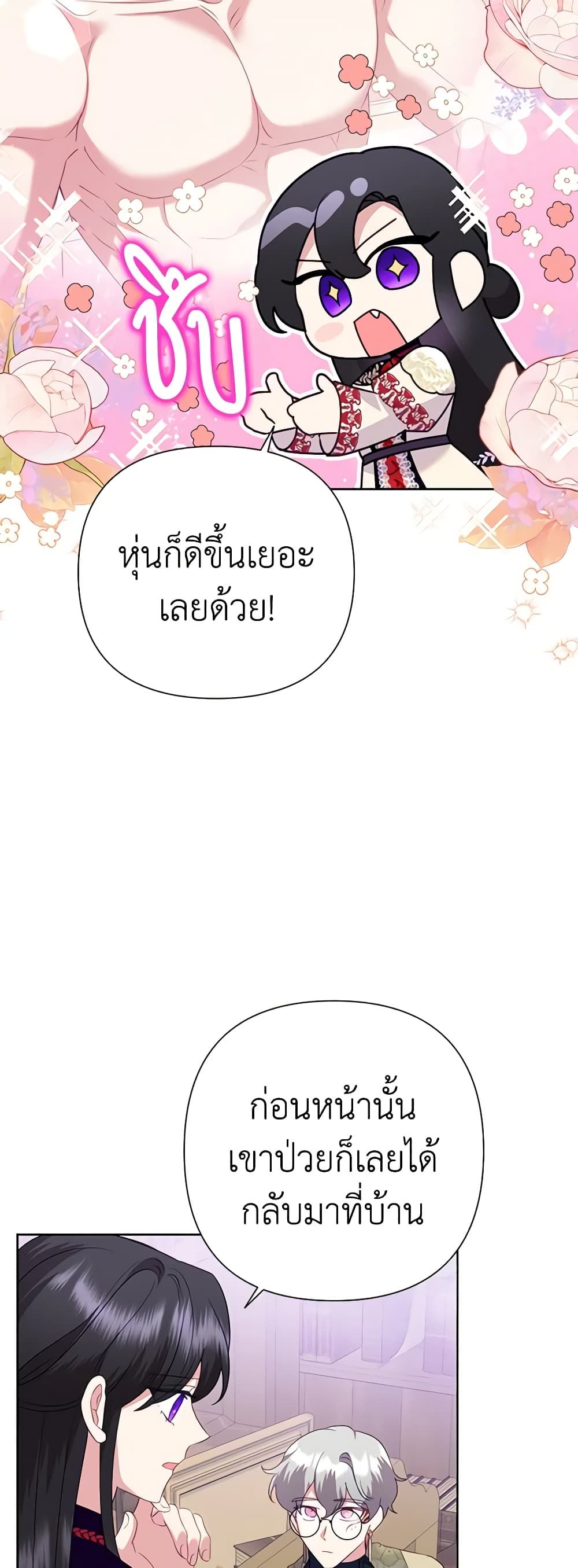 Today the Villainess Has Fun Again ตอนที่ 82 33
