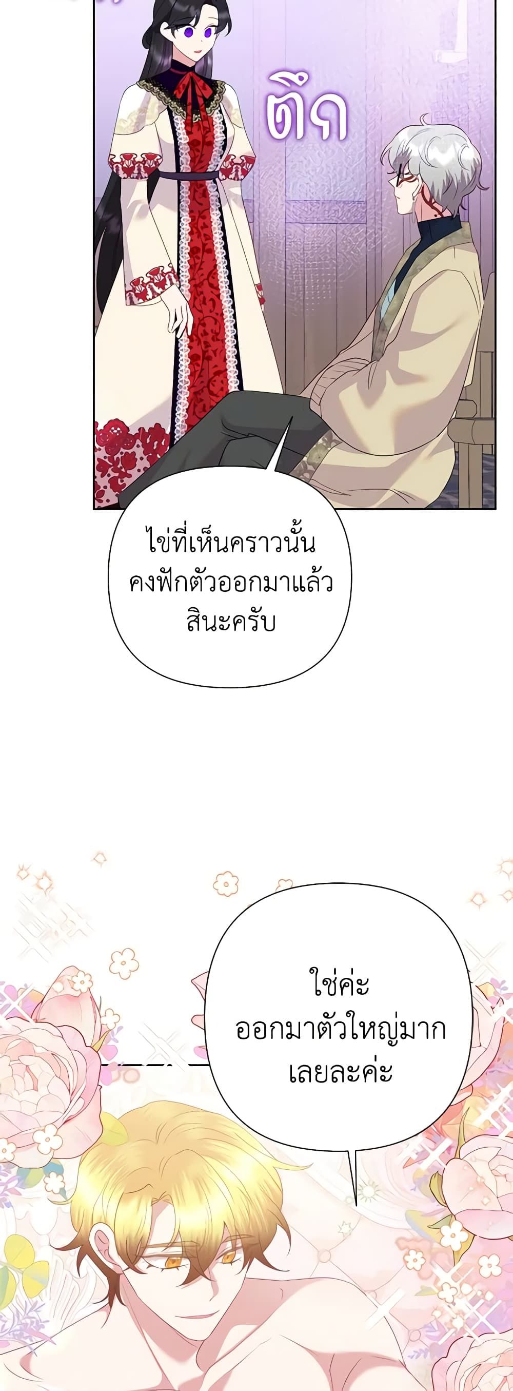 Today the Villainess Has Fun Again ตอนที่ 82 32