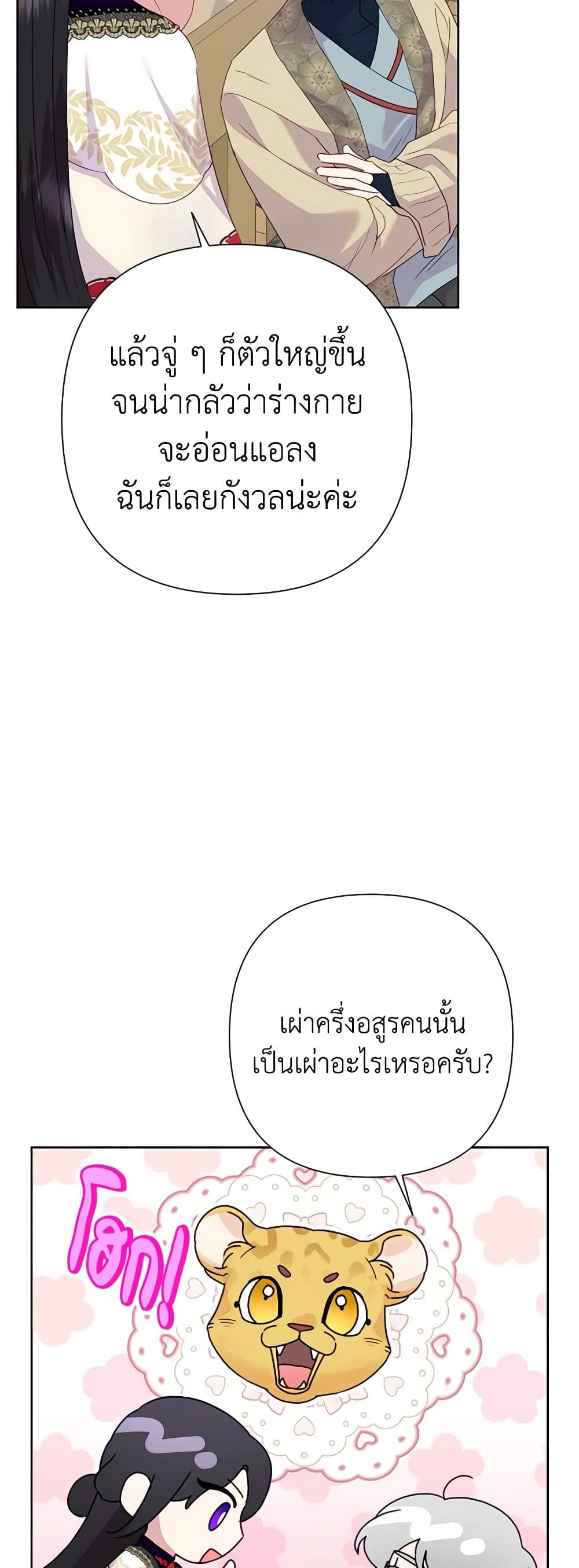 Today the Villainess Has Fun Again ตอนที่ 82 34