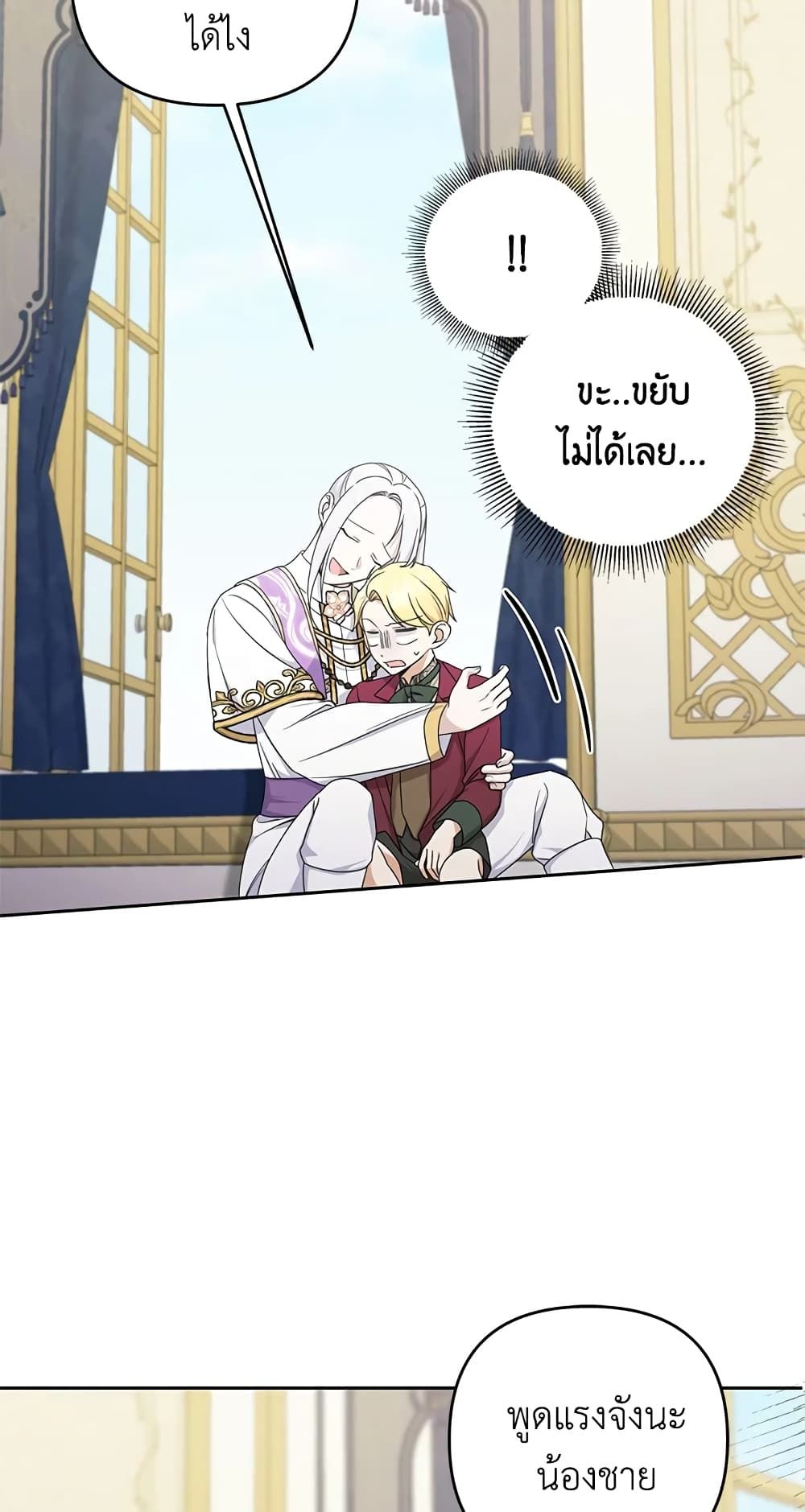 The Wicked Little Princess ตอนที่ 48 30