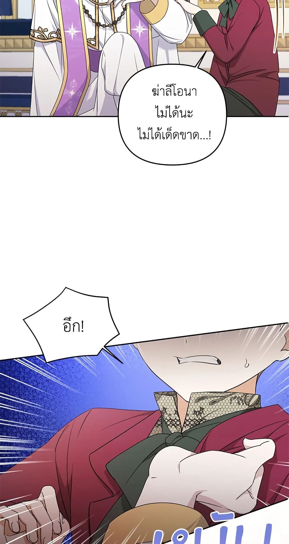 The Wicked Little Princess ตอนที่ 48 36