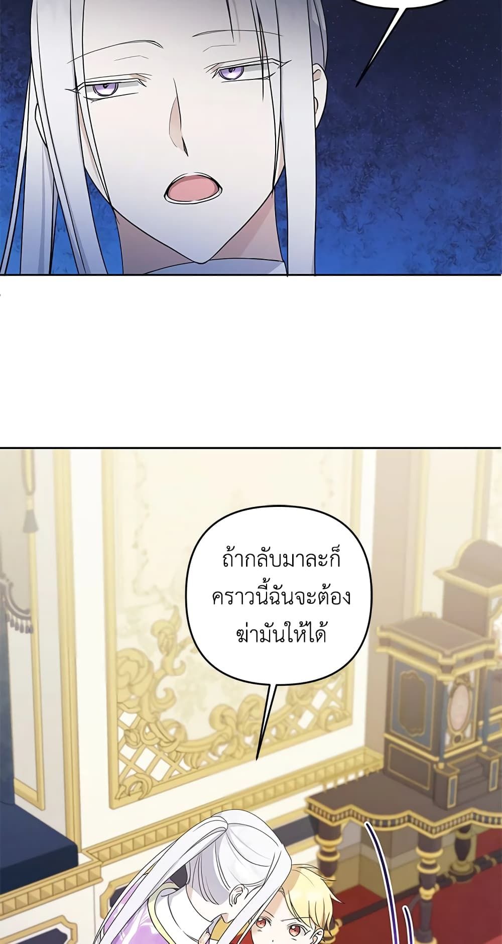 The Wicked Little Princess ตอนที่ 48 34