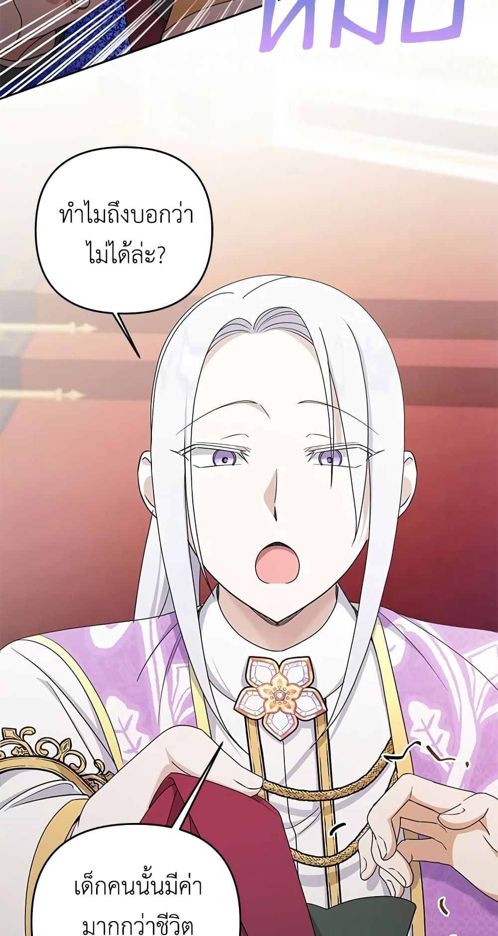 The Wicked Little Princess ตอนที่ 48 37