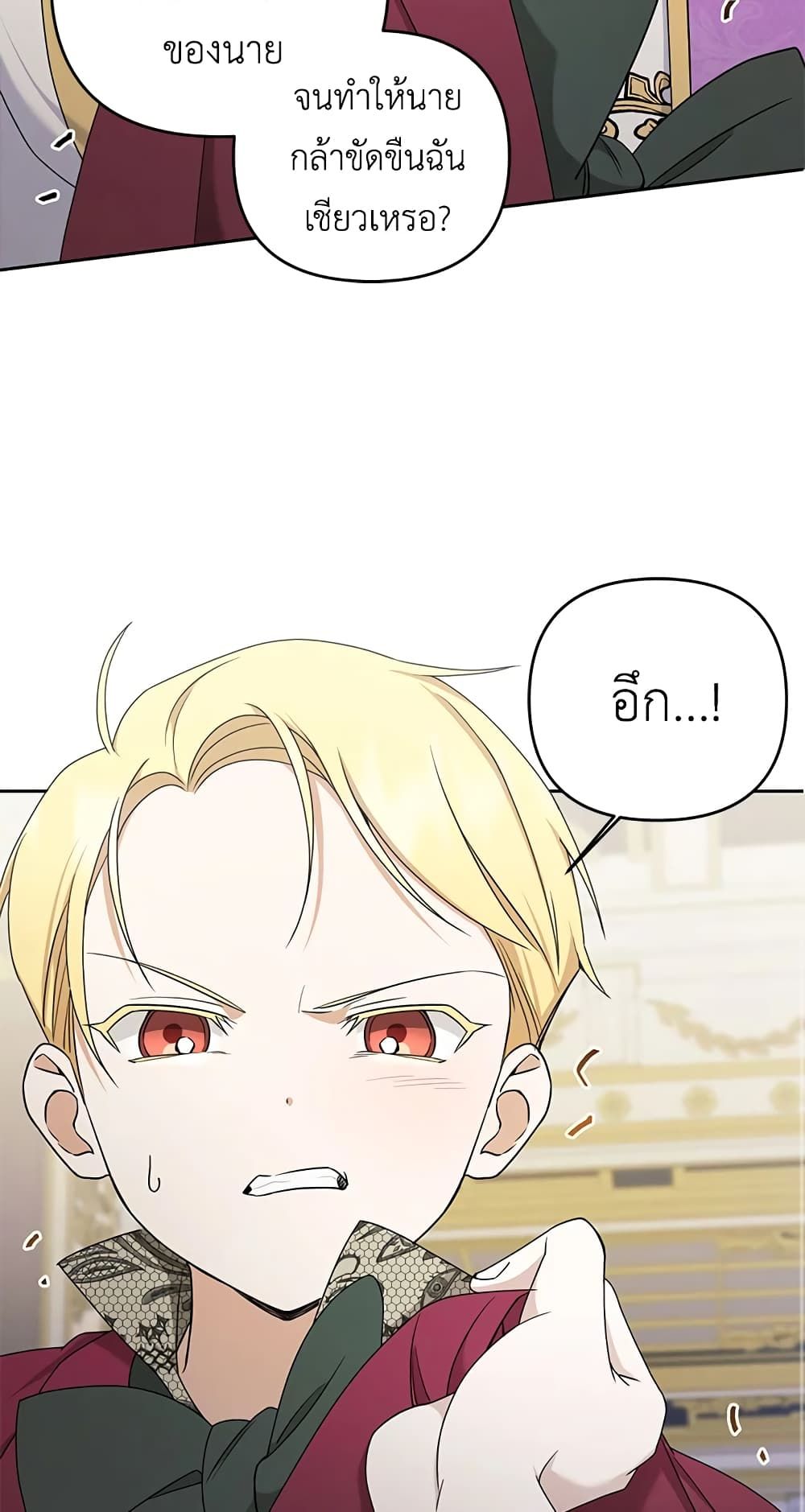 The Wicked Little Princess ตอนที่ 48 38