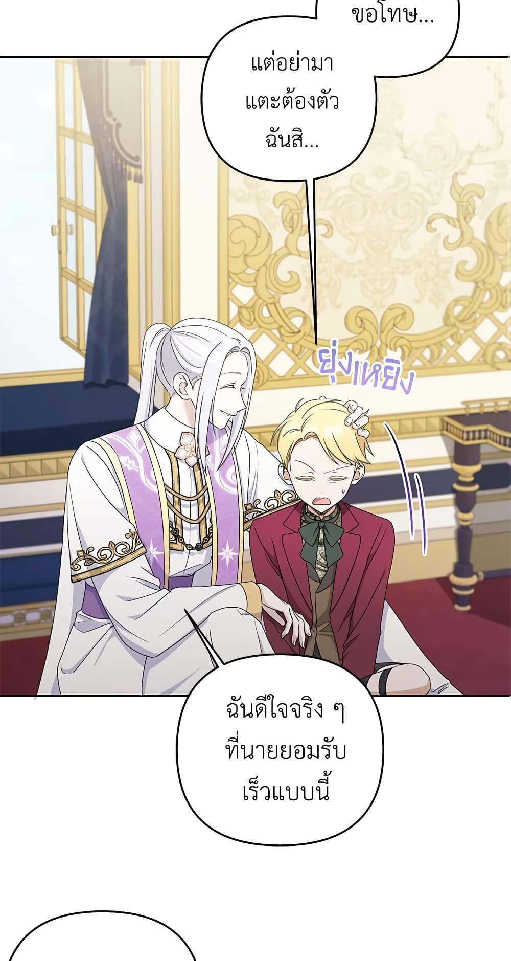 The Wicked Little Princess ตอนที่ 48 33
