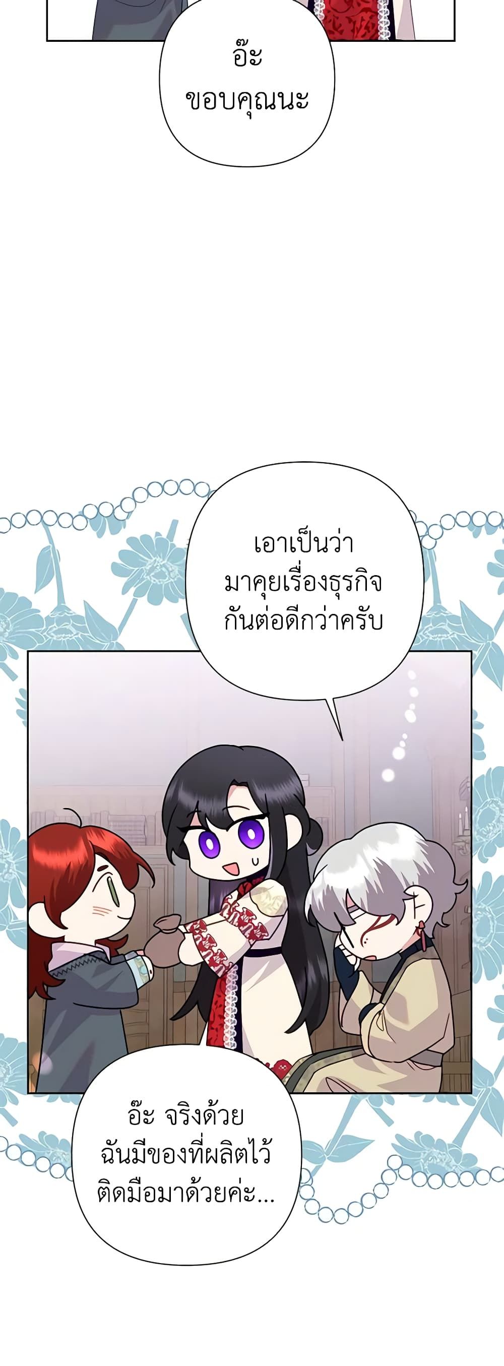 Today the Villainess Has Fun Again ตอนที่ 82 42