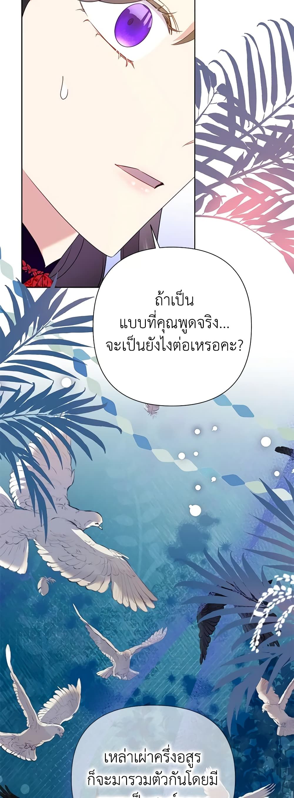 Today the Villainess Has Fun Again ตอนที่ 82 37