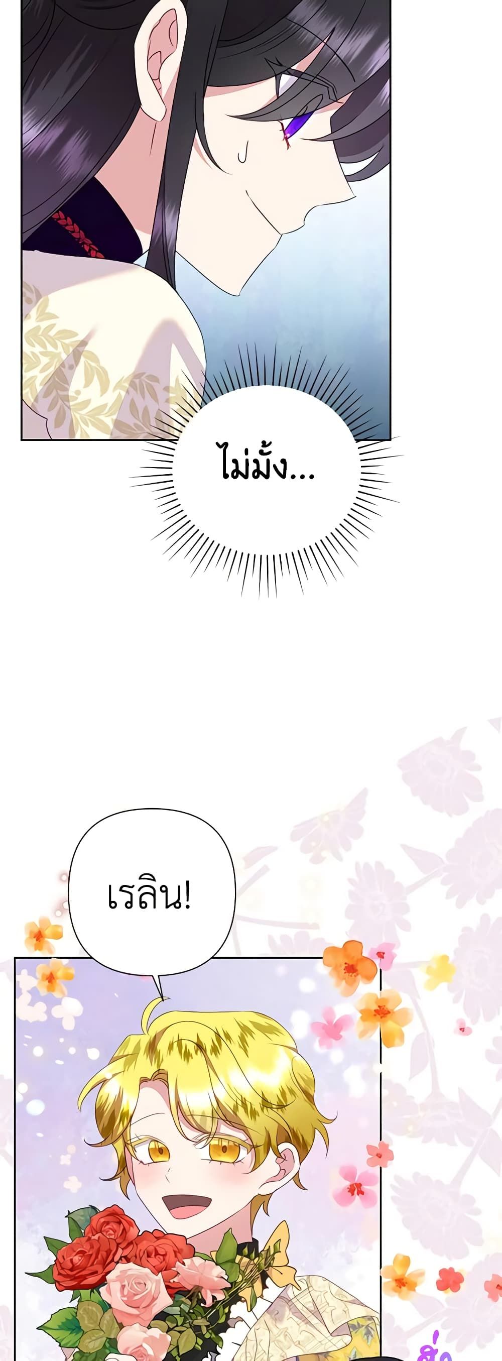 Today the Villainess Has Fun Again ตอนที่ 82 44