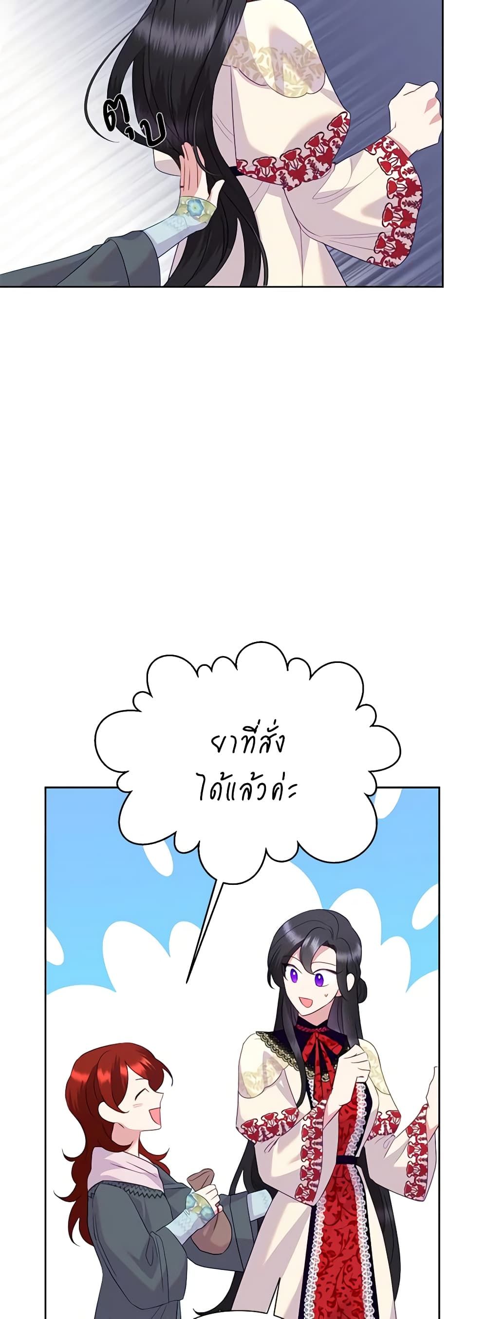Today the Villainess Has Fun Again ตอนที่ 82 41