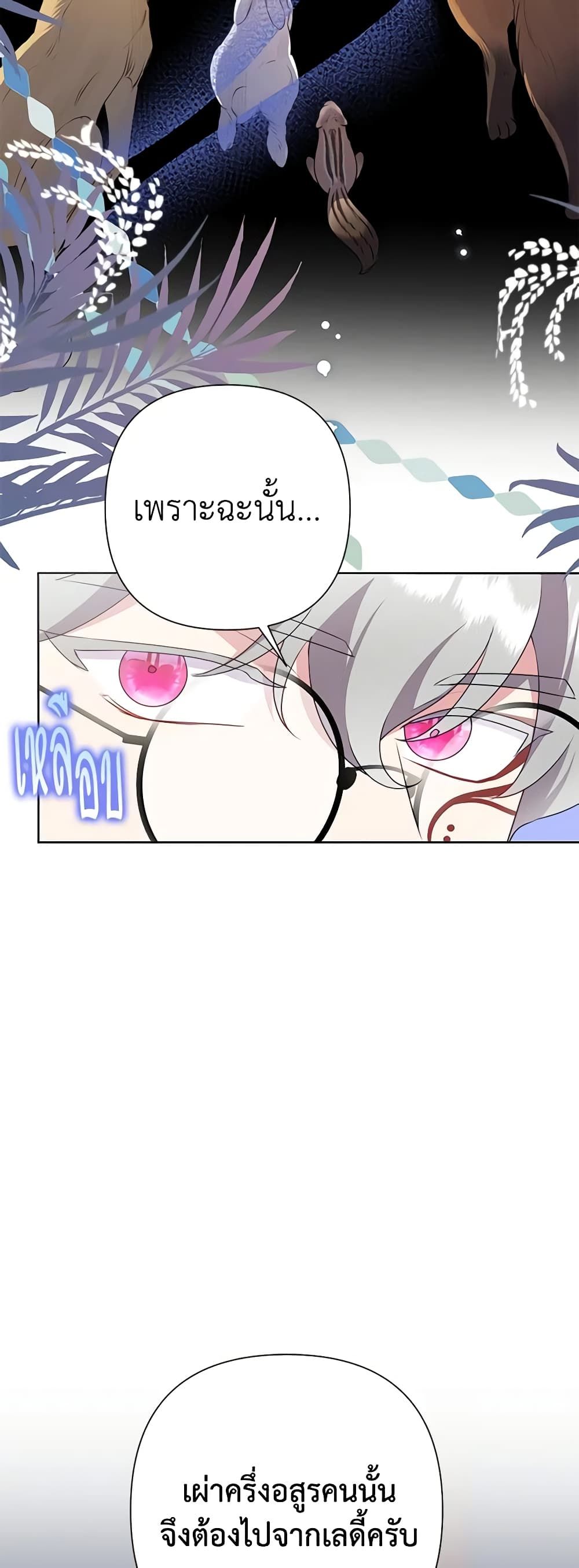 Today the Villainess Has Fun Again ตอนที่ 82 39