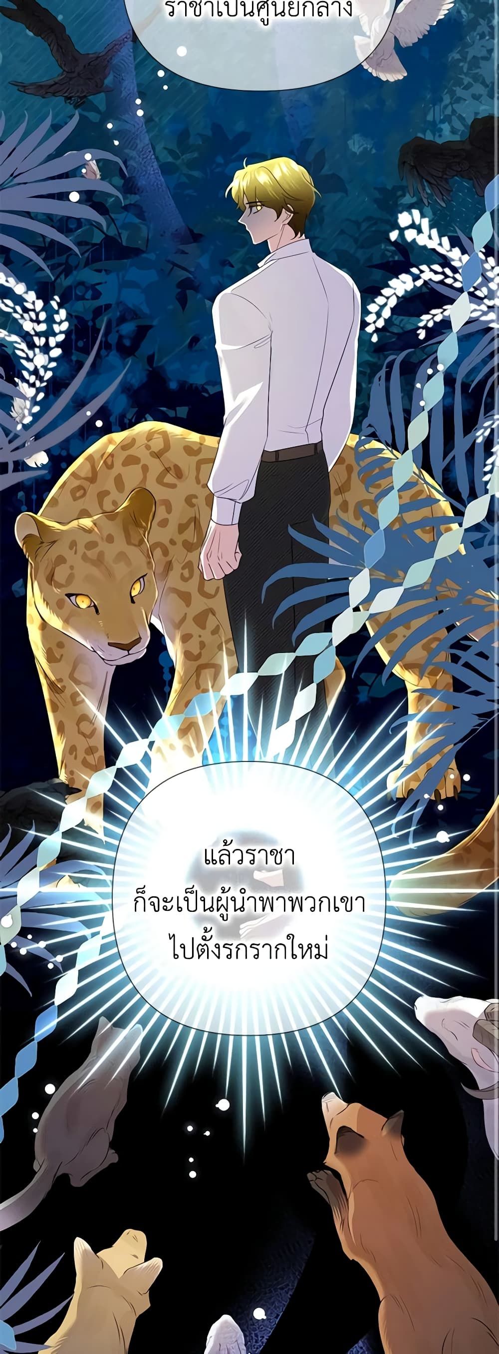 Today the Villainess Has Fun Again ตอนที่ 82 38