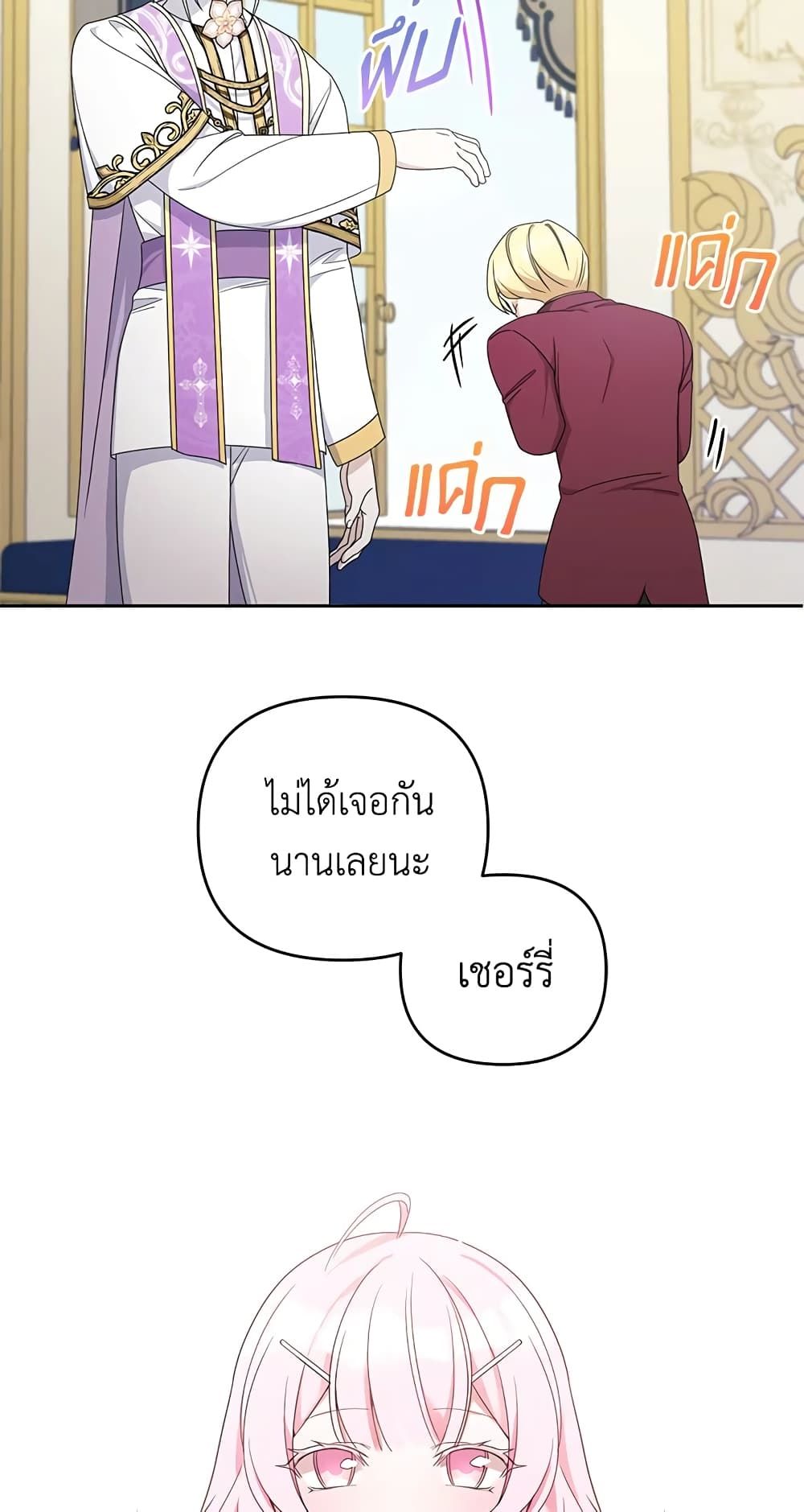 The Wicked Little Princess ตอนที่ 48 39