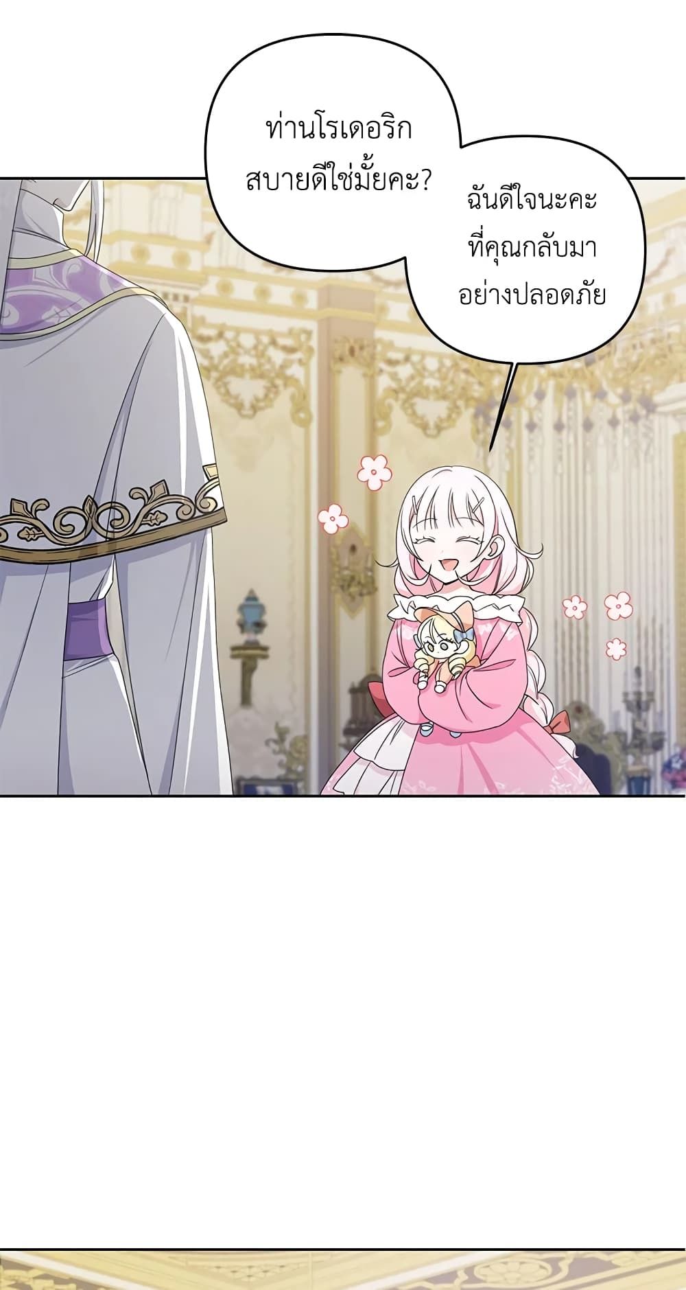 The Wicked Little Princess ตอนที่ 48 41