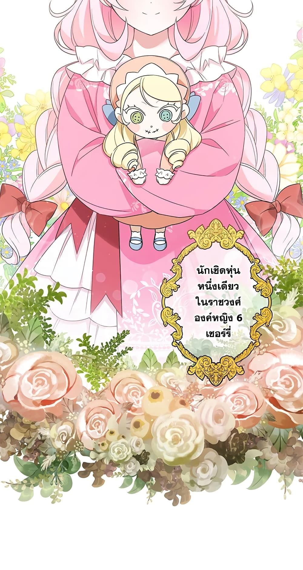 The Wicked Little Princess ตอนที่ 48 40