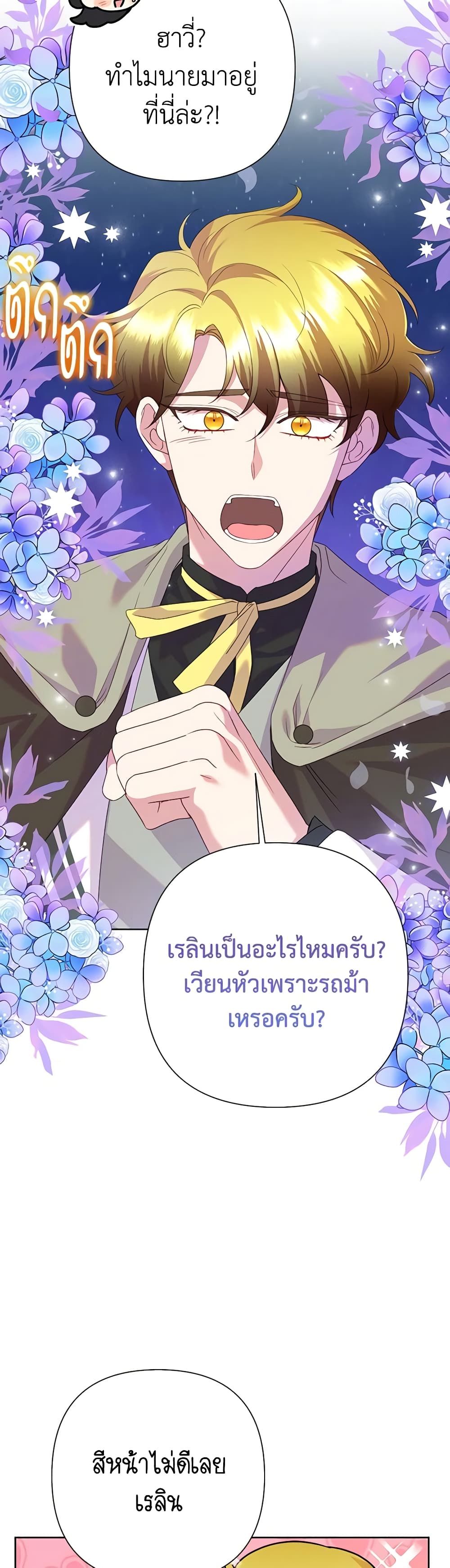Today the Villainess Has Fun Again ตอนที่ 83 2
