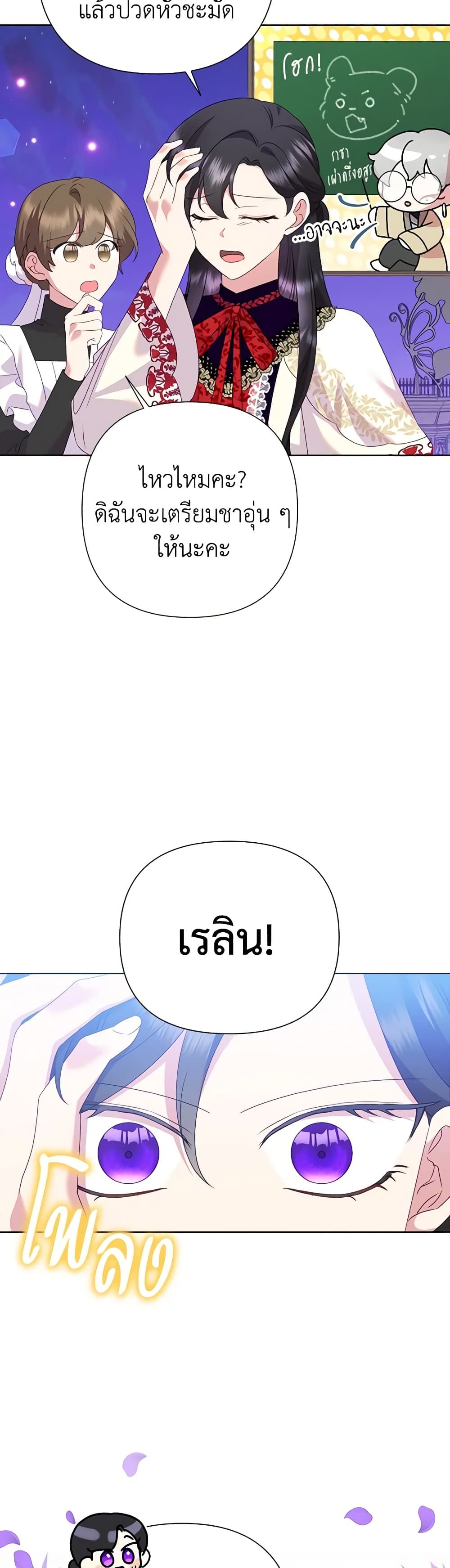 Today the Villainess Has Fun Again ตอนที่ 83 1