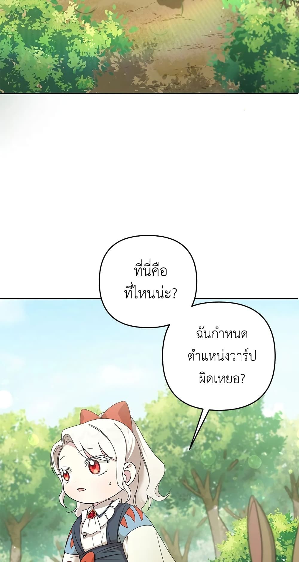 The Wicked Little Princess ตอนที่ 48 49