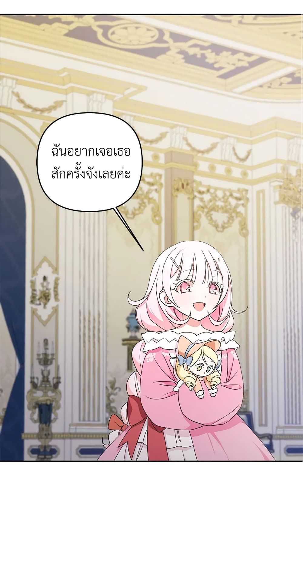 The Wicked Little Princess ตอนที่ 48 43