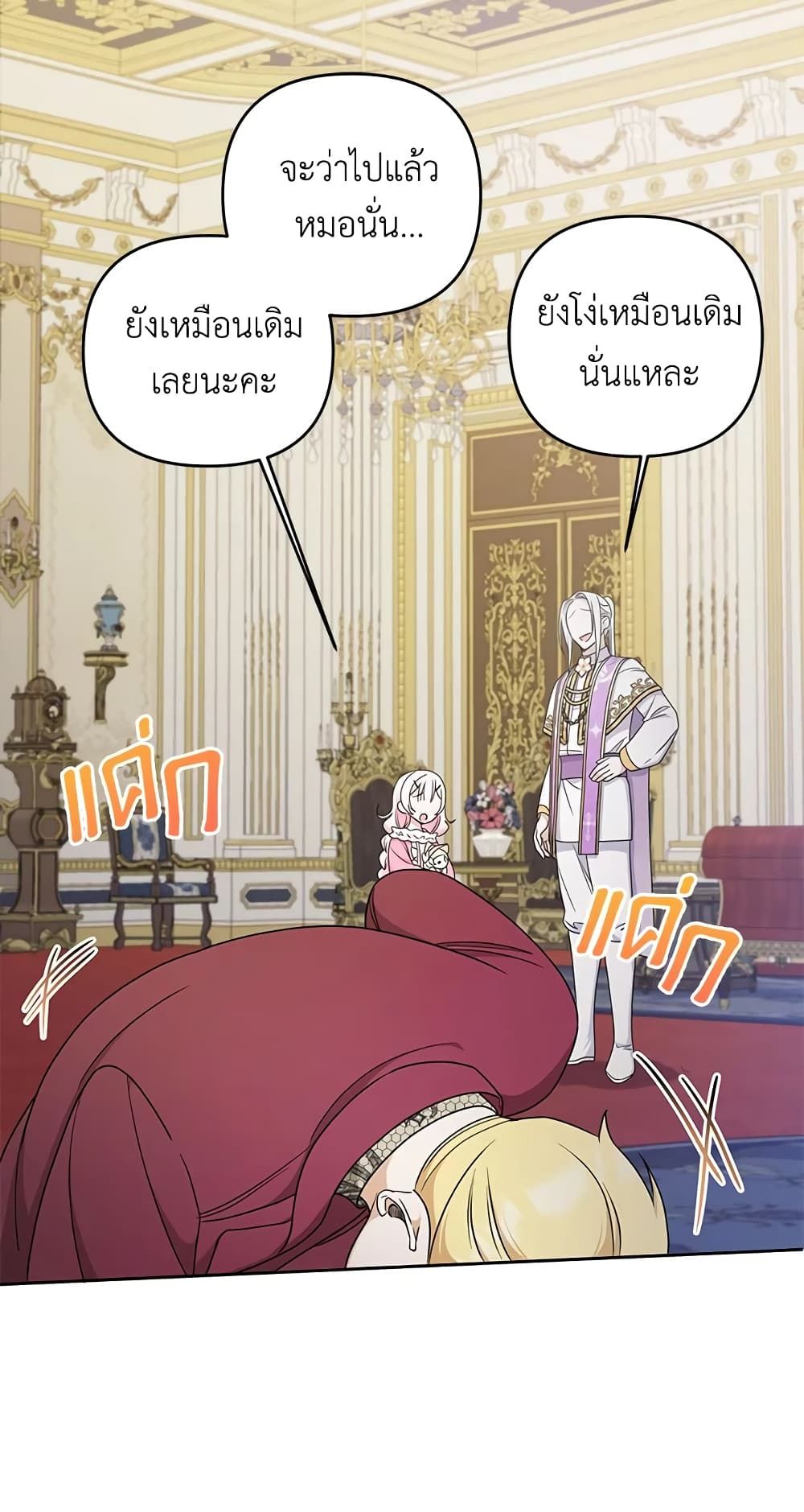 The Wicked Little Princess ตอนที่ 48 42