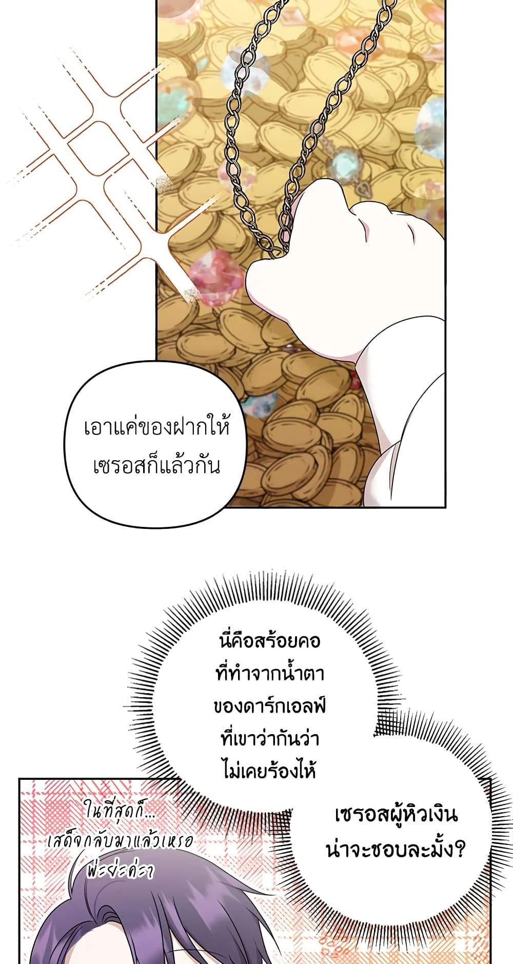 The Wicked Little Princess ตอนที่ 48 46