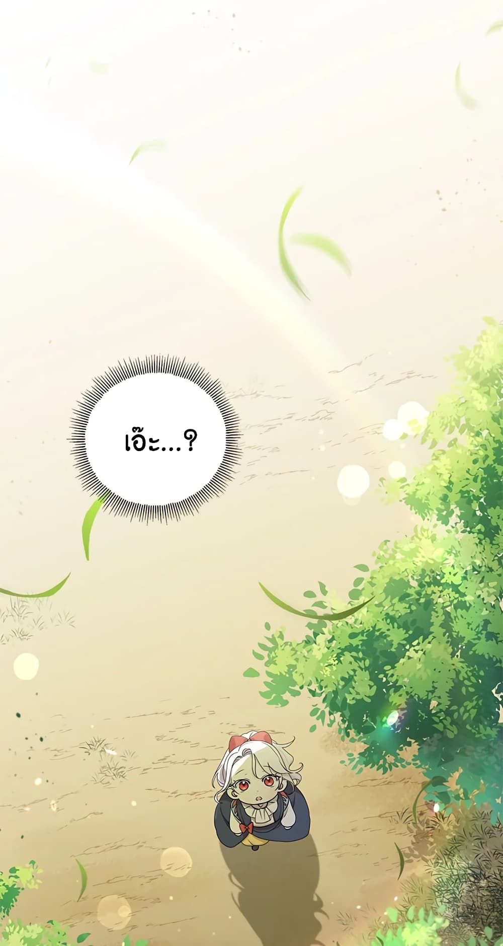 The Wicked Little Princess ตอนที่ 48 48