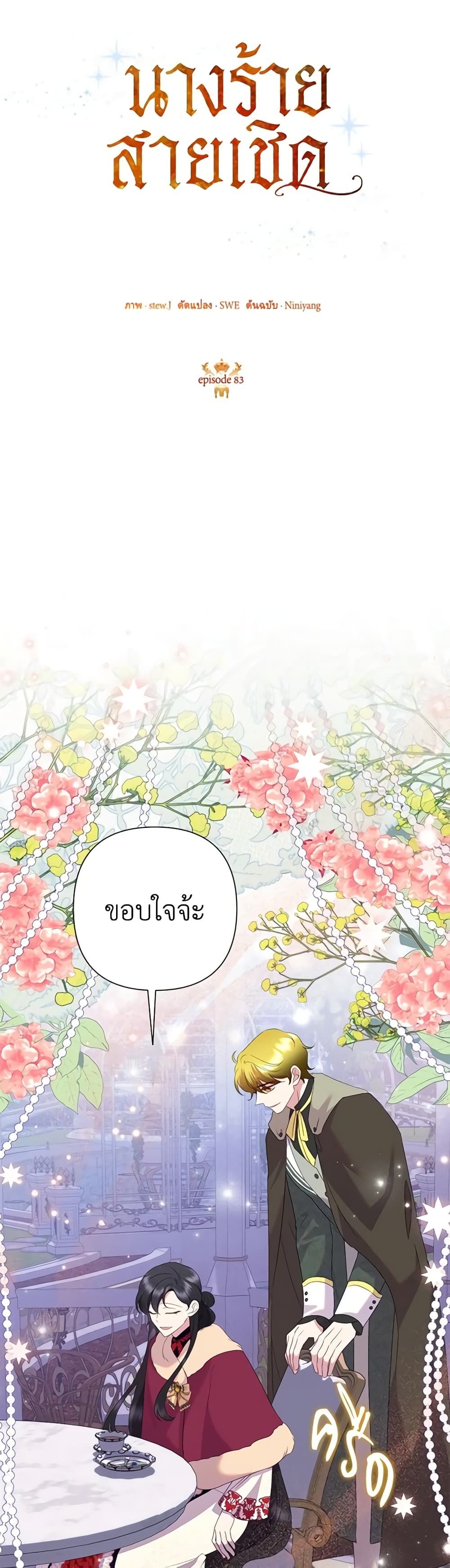Today the Villainess Has Fun Again ตอนที่ 83 8