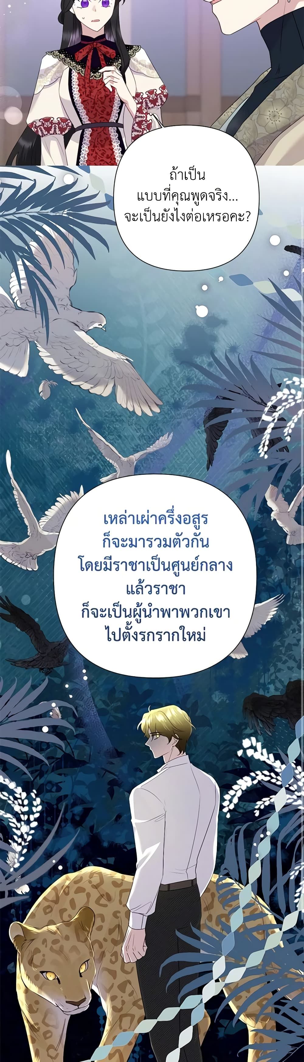 Today the Villainess Has Fun Again ตอนที่ 83 5