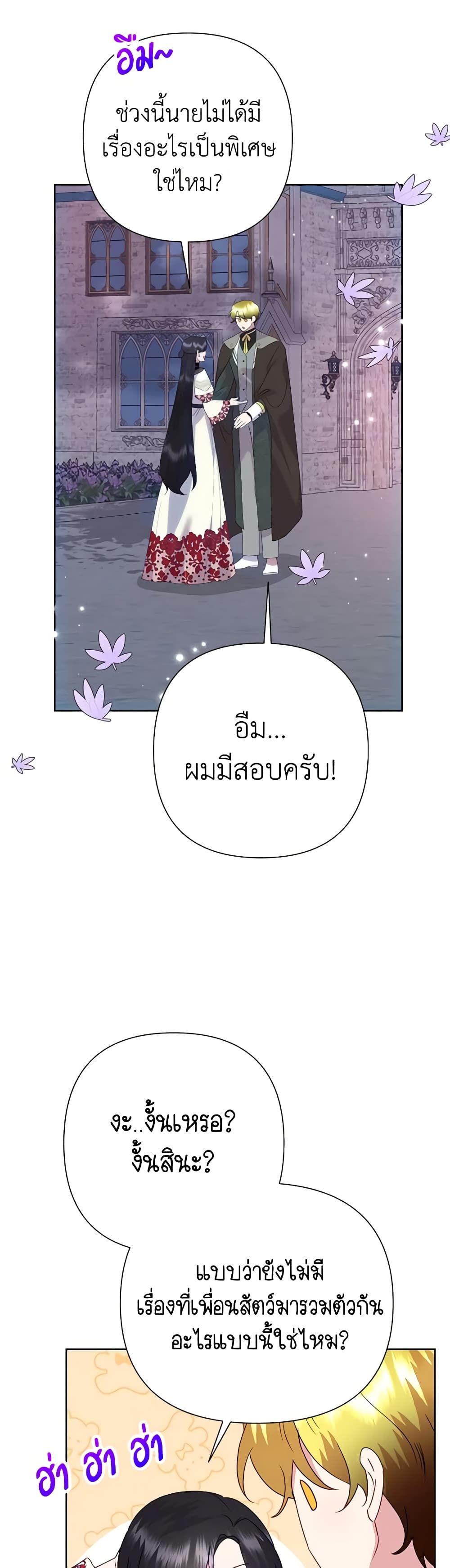 Today the Villainess Has Fun Again ตอนที่ 83 6