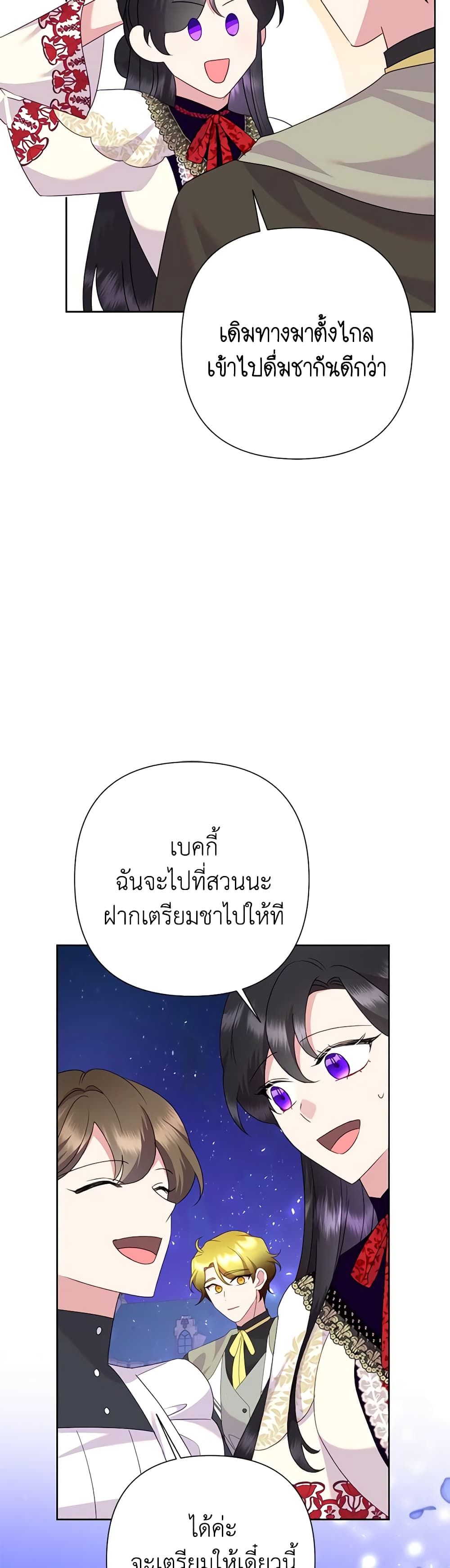 Today the Villainess Has Fun Again ตอนที่ 83 7