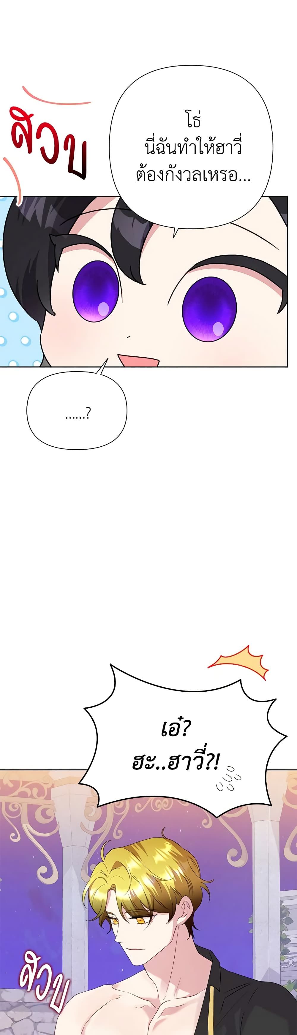 Today the Villainess Has Fun Again ตอนที่ 83 13