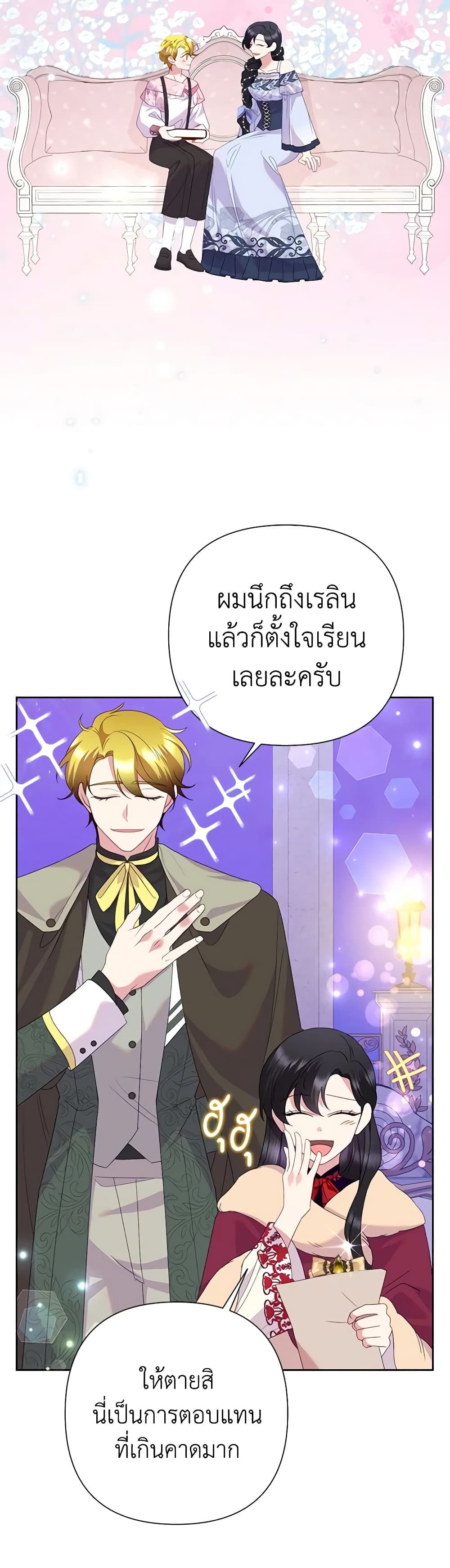 Today the Villainess Has Fun Again ตอนที่ 83 10