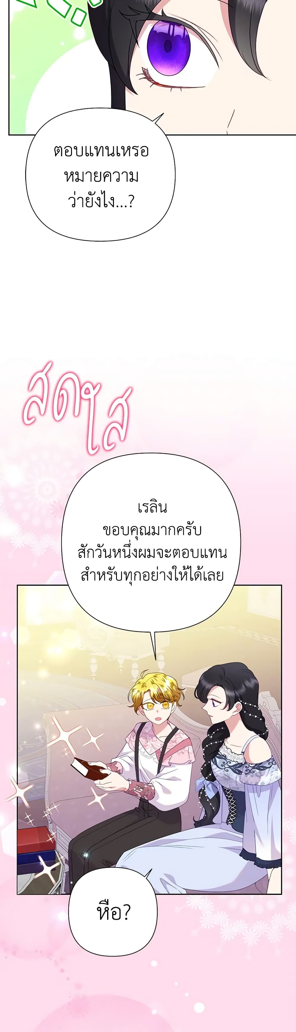Today the Villainess Has Fun Again ตอนที่ 83 9