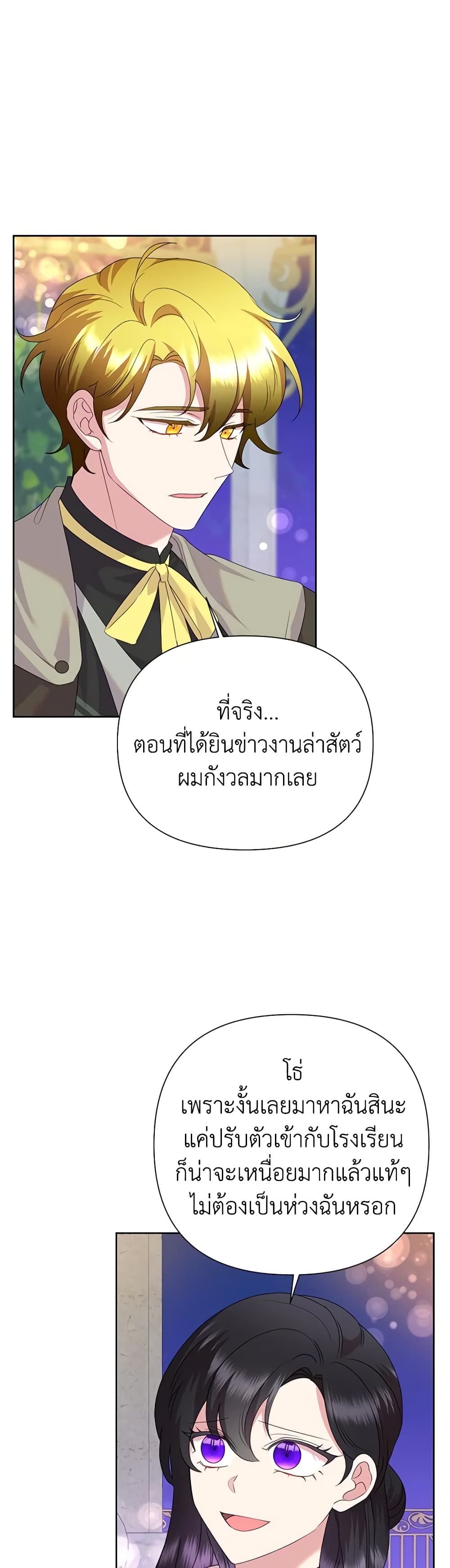 Today the Villainess Has Fun Again ตอนที่ 83 11